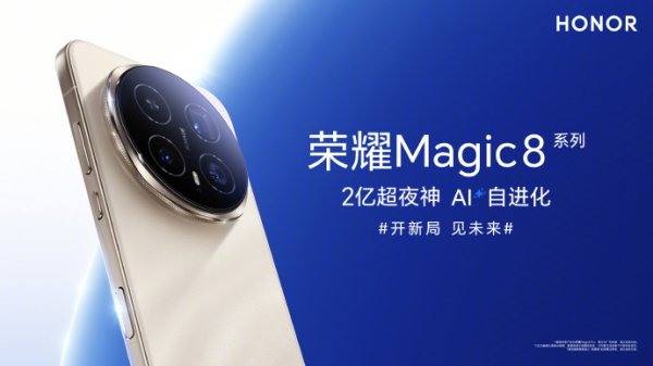 掌互通 AI终端的“具身革命”：荣耀ROBOT PHONE如何重塑人机交互未来｜商业快评
